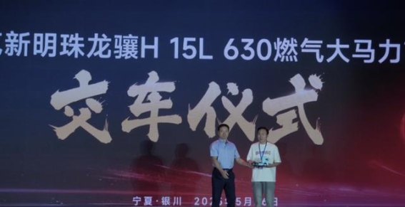 陕汽新明珠15L大马力燃气动力：技术革新引领运输新时代