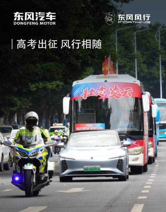 东风风行“望子乘龙”2.0计划：从考场到职场的成长之路