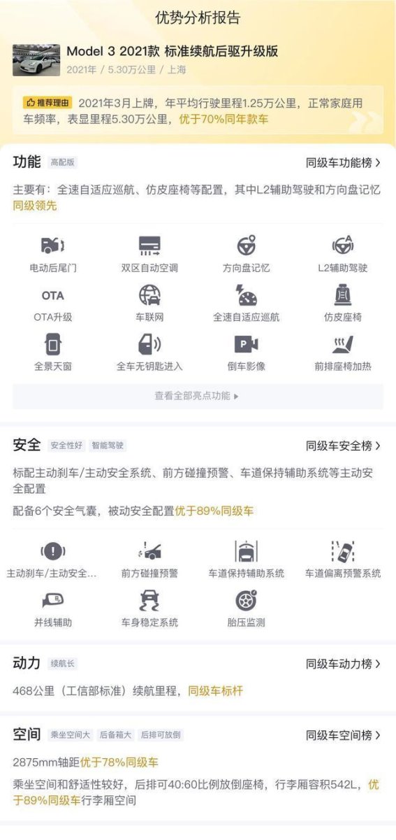 2021款特斯拉Model 3标准续航后驱升级版二手车评测：一款值得考虑的电动轿车