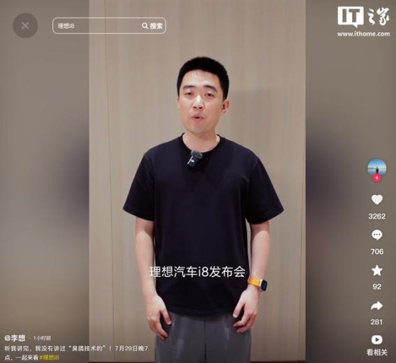 李想澄清言论误解，理想汽车始终专注于“香技术”