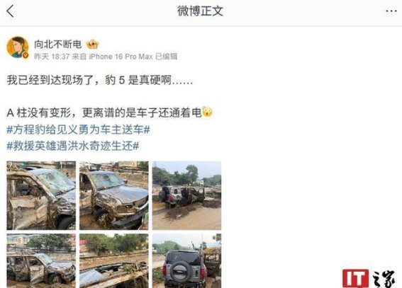 比亚迪方程豹在洪涝灾害中的英勇表现与车主救援行动