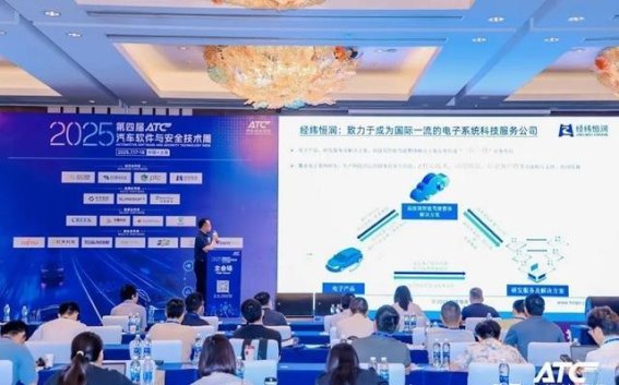 经纬恒润引领汽车软件安全新时代，推动智能汽车行业质量升级