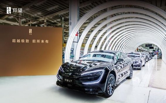 比亚迪新能源车第1300万辆下线 仰望U7引领豪华新风尚