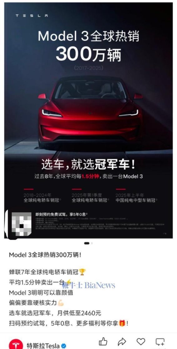 特斯拉Model 3全球销量突破300万辆 引领纯电轿车市场风潮