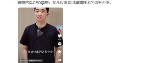 理想i8公关危机：李想的意外失误，李斌的意外机遇