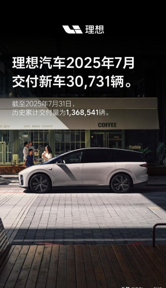 理想汽车2025年7月交付量分析：同比下滑背后的市场挑战与前瞻