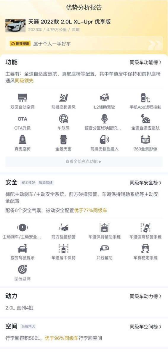 2022款日产天籁 2.0L XL-Upr 优享版：家庭用车的理想之选