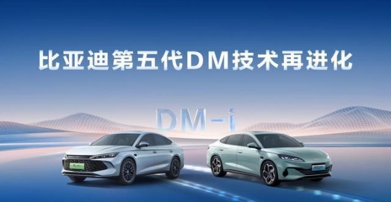 比亚迪第五代DM技术升级，油耗再降10%，新老车主免费享受