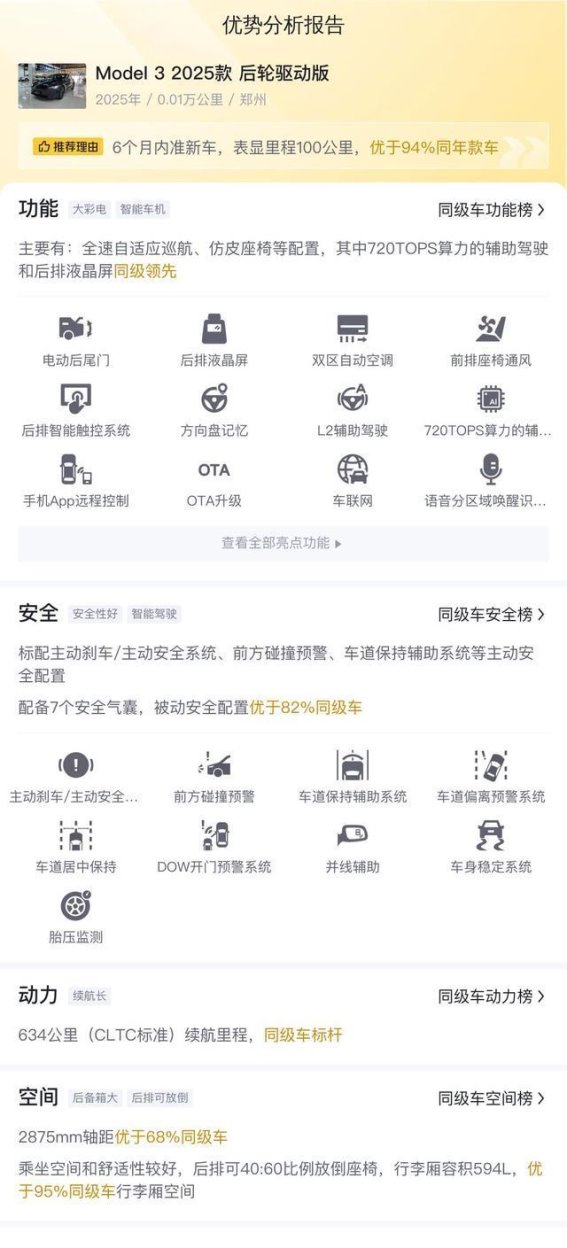 19万多入手准新特斯拉Model 3，都市通勤到底值不值？