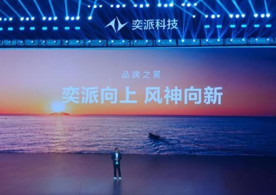 东风乘用车再度整合 奕派科技开启新篇章