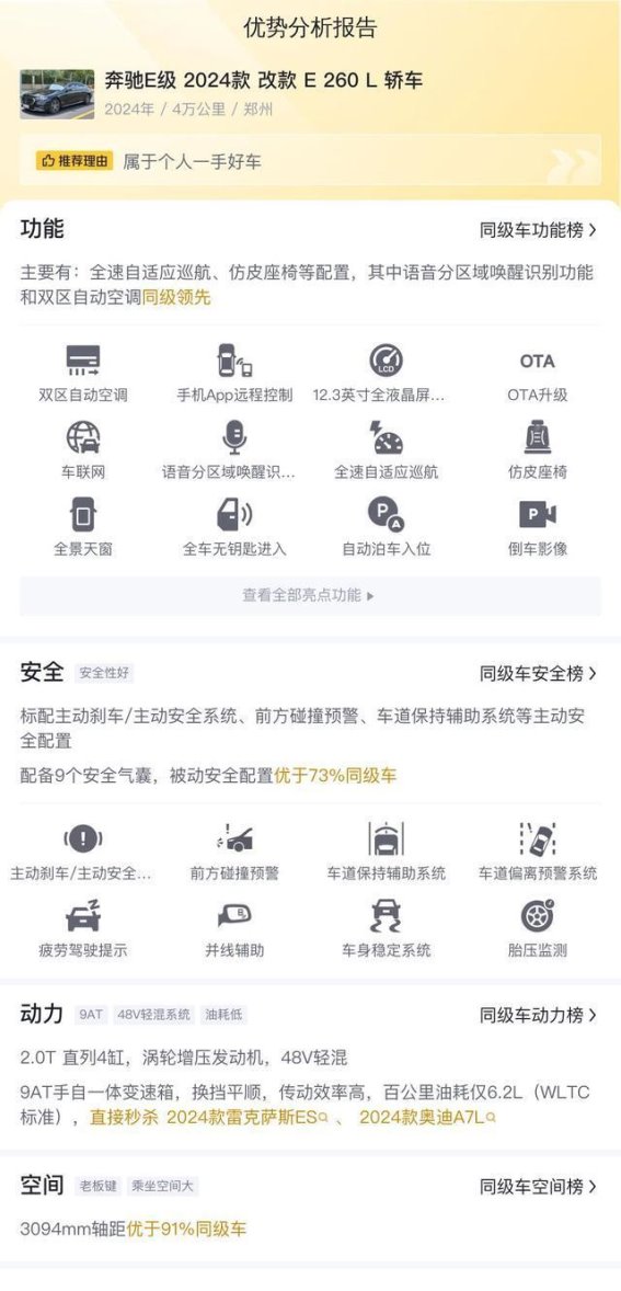 几个月准新2024款奔驰E260L深度体验，豪华与性能兼备的实用之选