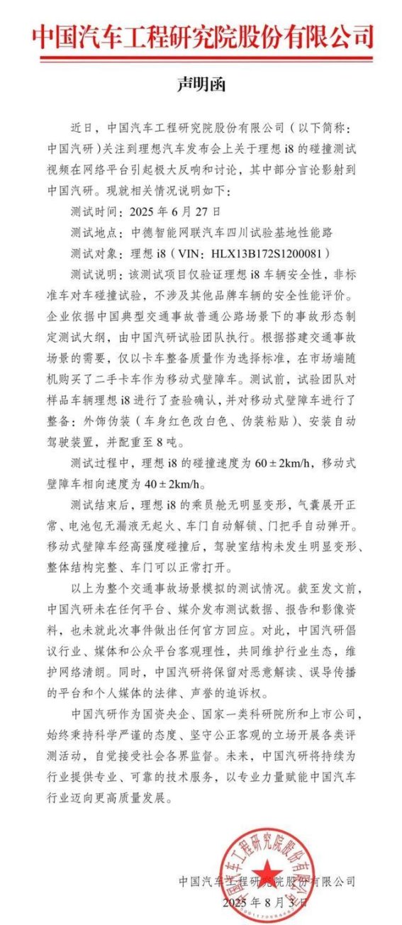 理想i8与乘龙重卡碰撞的真相与权威回应