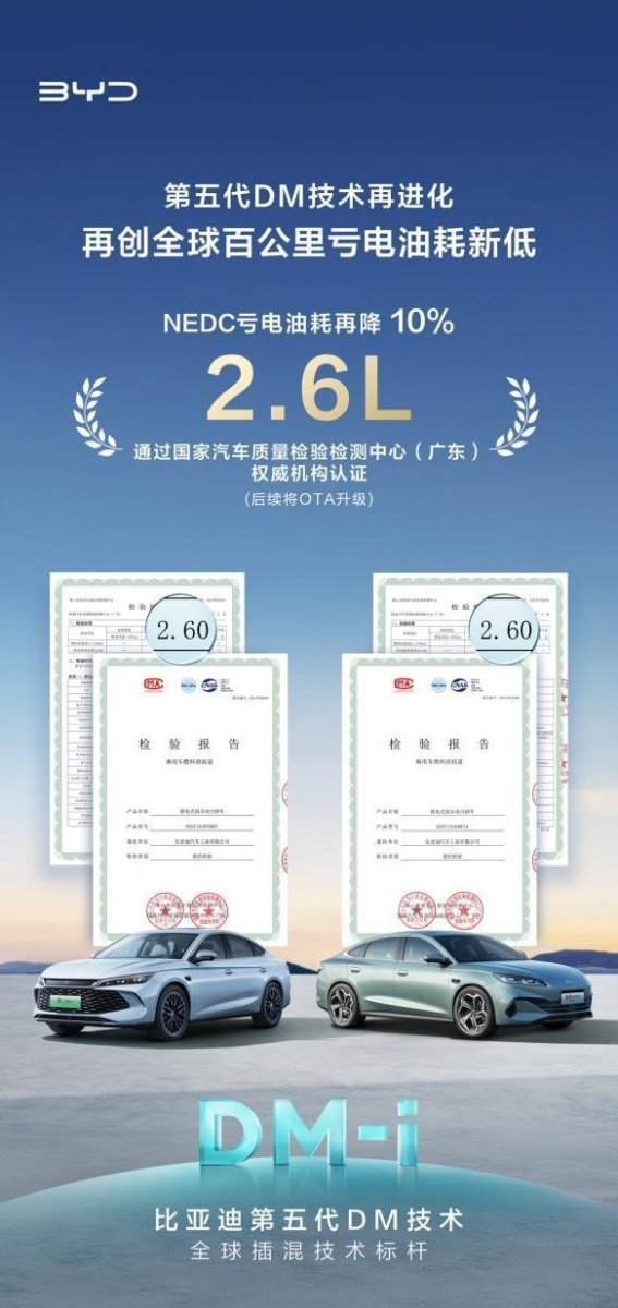 比亚迪第五代DM技术迎来进阶升级，油耗再降惠及所有车主