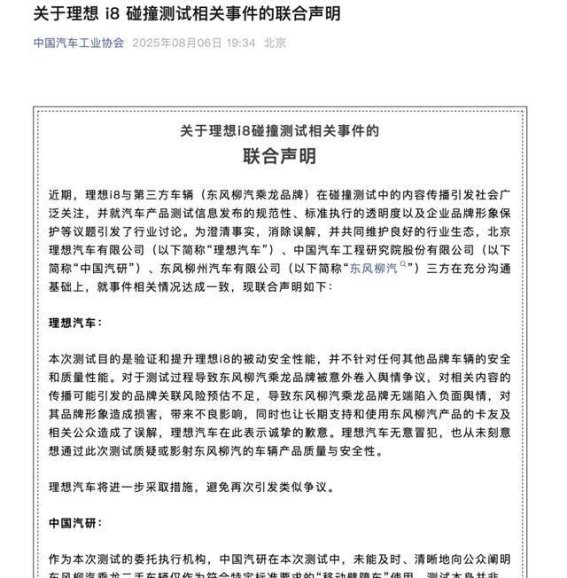 理想汽车与中国汽研共释诚意 消除碰撞风波影响