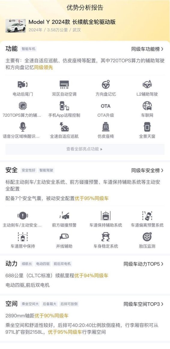 21.99万买特斯拉Model Y 2024款 长续航全轮驱动版：一款超值的电动SUV