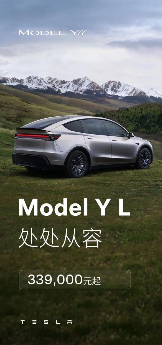 特斯拉Model Y L正式发布：六座SUV引领电动出行新潮流