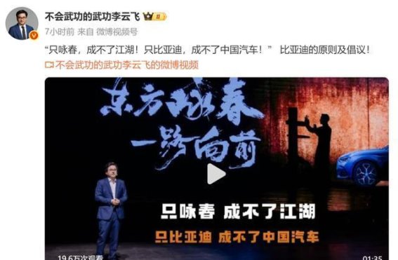 李云飞再谈比亚迪不拉踩同行的坚持：专注自我发展，推进行业良性竞争