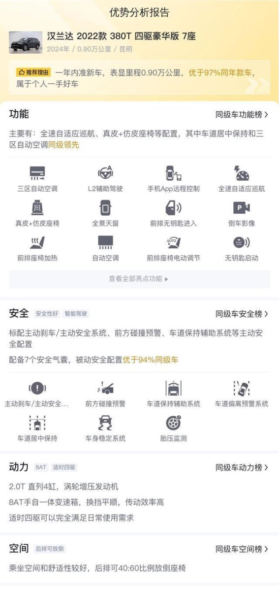 23万元即可拥有大七座SUV，家庭出行的绝佳选择——2022款丰田汉兰达 380T 四驱豪华版