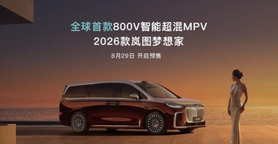 岚图岚海智混技术亮相，引领全场景新能源出行新时代