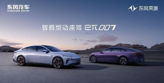 东风奕派eπ007：设计与科技的完美融合