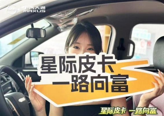 2026款星际皮卡：科技引领革新，打造全场景自由