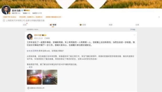 蔚来回应ES8事故：安全性能与市场前景