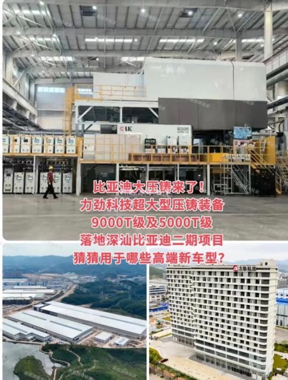 比亚迪大压铸技术的崛起：车企转型的紧迫时刻