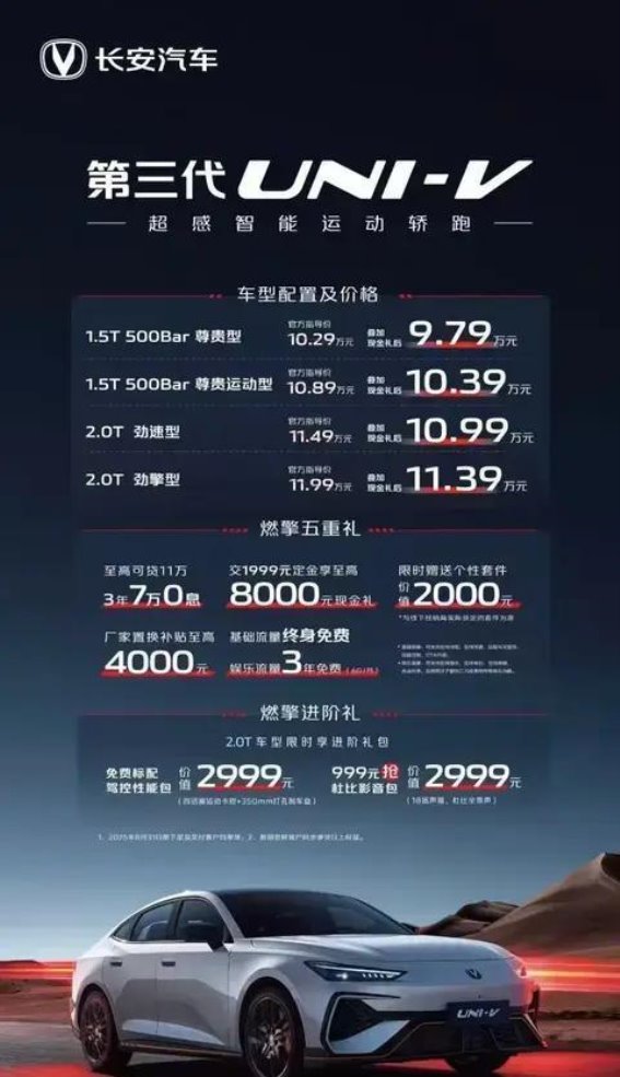 长安UNI-V：运动豪华驾控新标杆，焕新金秋开启潮流体验