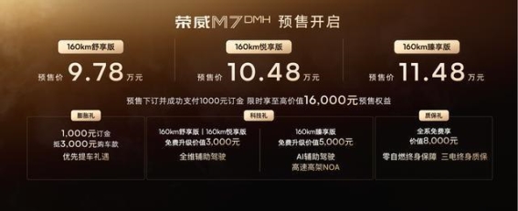 荣威M7 DMH发布 AI智控底盘领跑混动家轿市场