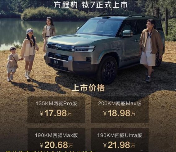 方程豹钛7上市评析：硬派与城市实用性的完美平衡