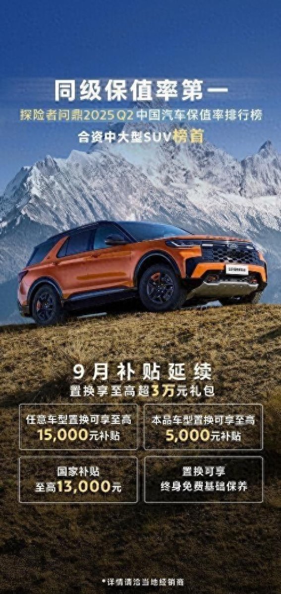 探险者：以安全为基石的豪华SUV新标准