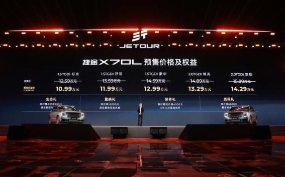 捷途X70L预售发布：超越豪华，开启七座SUV新纪元
