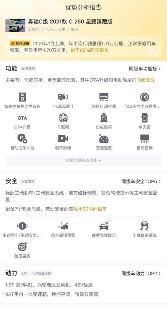 2021款奔驰C级C 260 星耀臻藏版：豪华与性能的精妙平衡