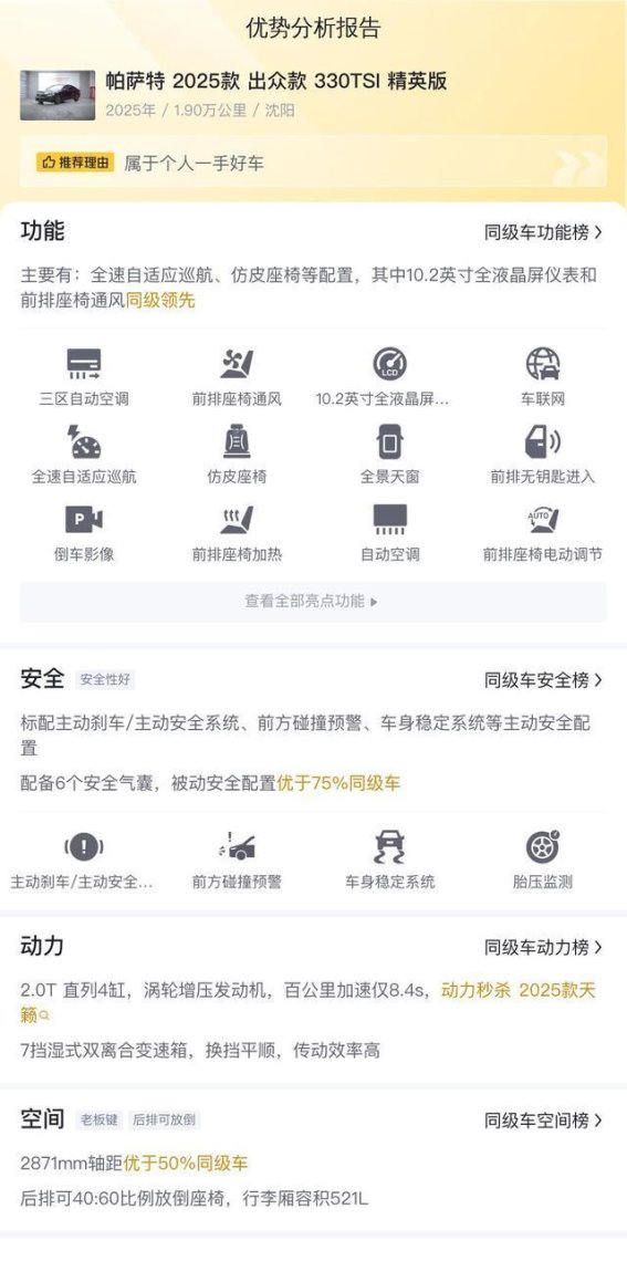 帕萨特2025款330TSI精英版：高性价比与实用性的完美结合