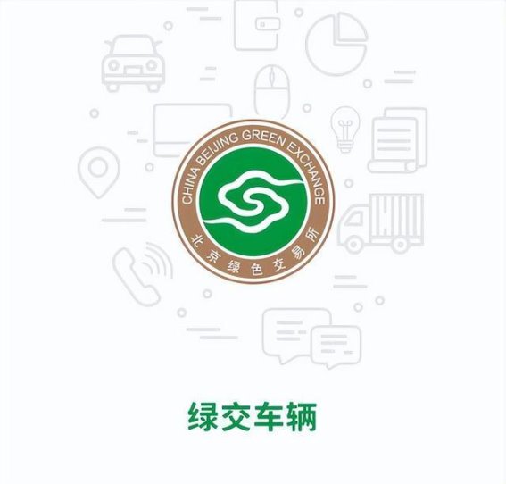 全国汽车置换补贴政策调整，北京车牌受影响吗？