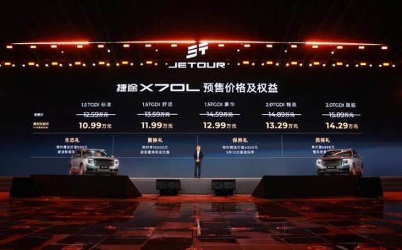 捷途X70L：全新豪华SUV开启越级之路