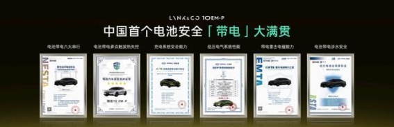 领克10+EM-P：重新定义16万级智能电混轿车的市场格局