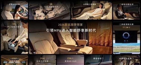 2026款岚图梦想家正式上市：华为乾崑智驾首搭，豪华智能新标杆