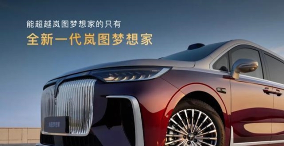 岚图梦想家：重塑新能源MPV市场的未来