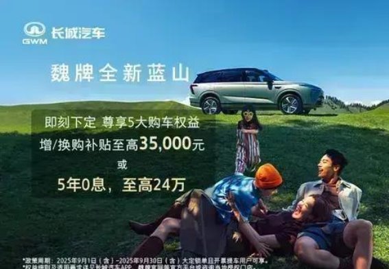 全新蓝山购车优惠五重权益，打造无忧购车体验