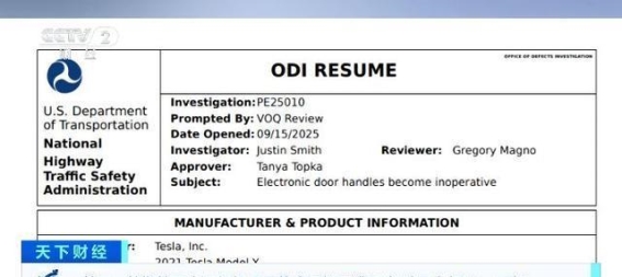 特斯拉电子门把手失灵问题引发调查，约17.4万辆车受影响
