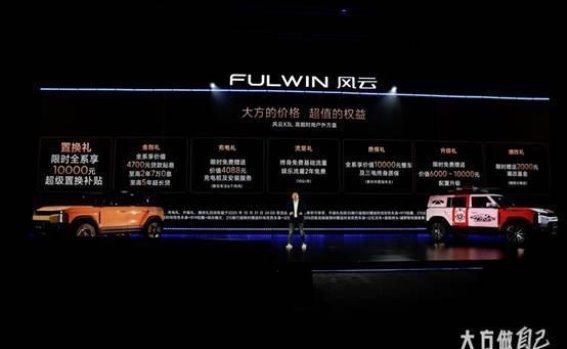 风云X3L上市：引领方盒子新风潮，重新定义高能驾控体验