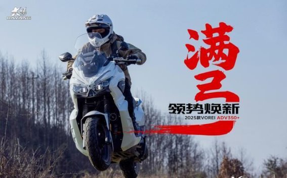 大阳摩托亮相2025中国摩博会，强劲阵容一展风采