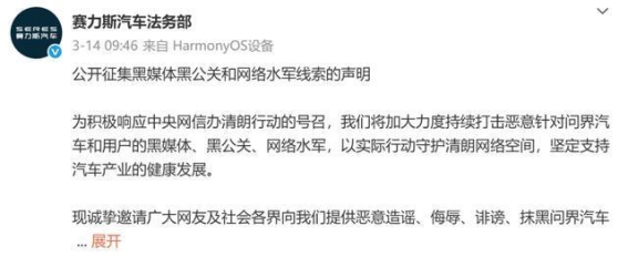 智己汽车发布声明，坚决抵制网络黑灰产，捍卫品牌声誉