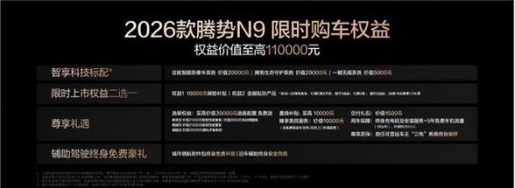 2026款腾势N9：引领豪华SUV新风潮，科技与舒适的完美融合