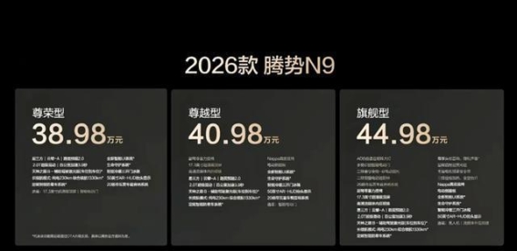 2026款腾势N9：智能与豪华的完美融合
