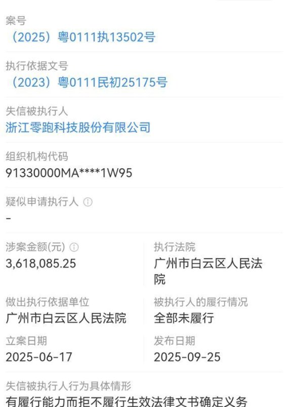 零跑汽车法律风波背后的销量辉煌：朱江明面临双重挑战