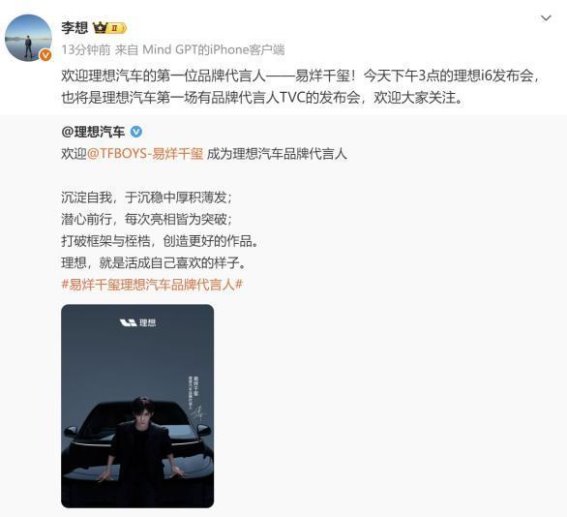 易烊千玺成为理想汽车首位代言人：从“车主代言人”到流量明星的战略转变