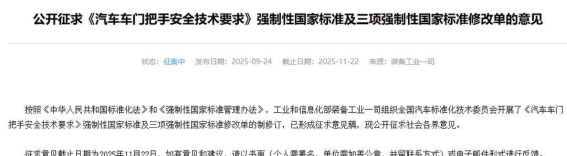 全隐藏式车门把手的退场：新规引发的安全与设计博弈