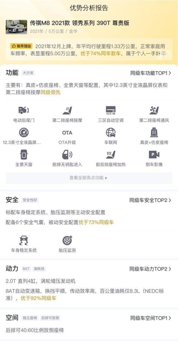 三年一手传祺M8 2021款：豪华实用兼备，二手车市场的理性之选